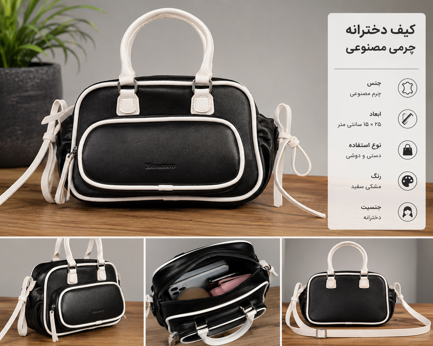 کیف دستی و دوشی دخترانه چرم مصنوعی - رنگ مشکی سفید | سایز ۲۵×۱۵ سانتی‌متر